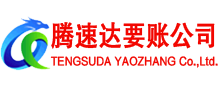 淄川讨账公司