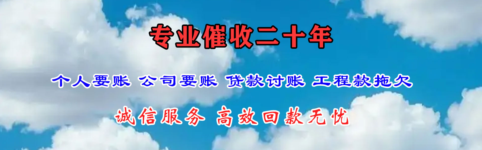 淄川讨账公司
